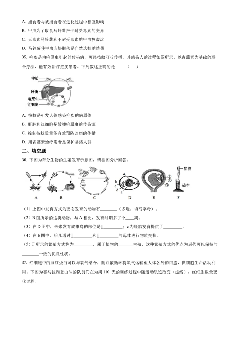 精品解析：北京市第四十三中学2020-2021学年八年级下学期期中生物试题（原卷版）(1)_北京初中期末题_C605-京七八九_B京生物七八九_北京八下生物