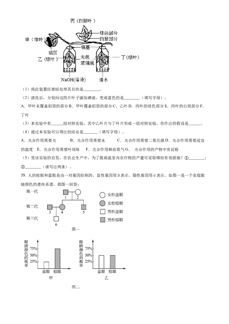 精品解析：北京市第四十三中学2020-2021学年八年级下学期期中生物试题（原卷版）(1)_北京初中期末题_C605-京七八九_B京生物七八九_北京八下生物
