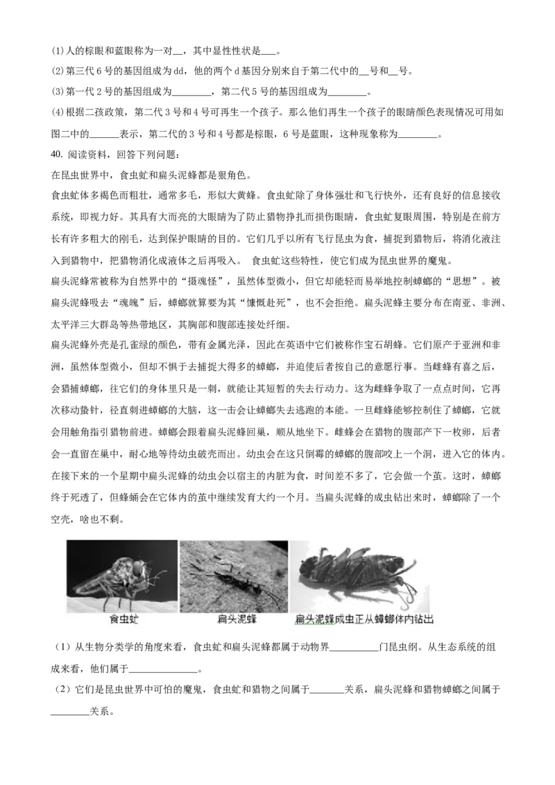 精品解析：北京市第四十三中学2020-2021学年八年级下学期期中生物试题（原卷版）(1)_北京初中期末题_C605-京七八九_B京生物七八九_北京八下生物