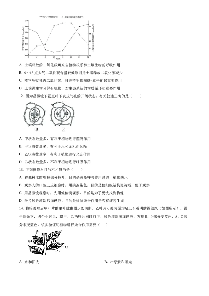 精品解析：北京市第四十三中学2020-2021学年八年级下学期期中生物试题（原卷版）(1)_北京初中期末题_C605-京七八九_B京生物七八九_北京八下生物