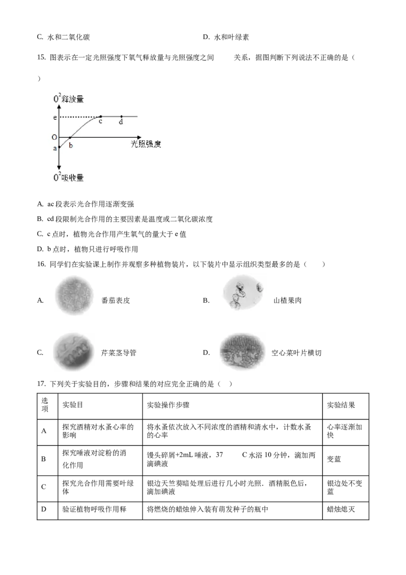 精品解析：北京市第四十三中学2020-2021学年八年级下学期期中生物试题（原卷版）(1)_北京初中期末题_C605-京七八九_B京生物七八九_北京八下生物