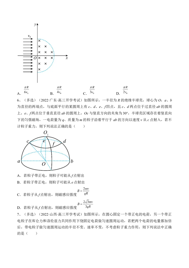 专题12.2　磁场对运动电荷的作用　带电粒子在有界匀强磁场中的运动练&mdash;&mdash;2023年高考物理一轮复习讲练测（新教材新高考通用）（原卷版）_4.2025物理总复习_2023年新高复习资料