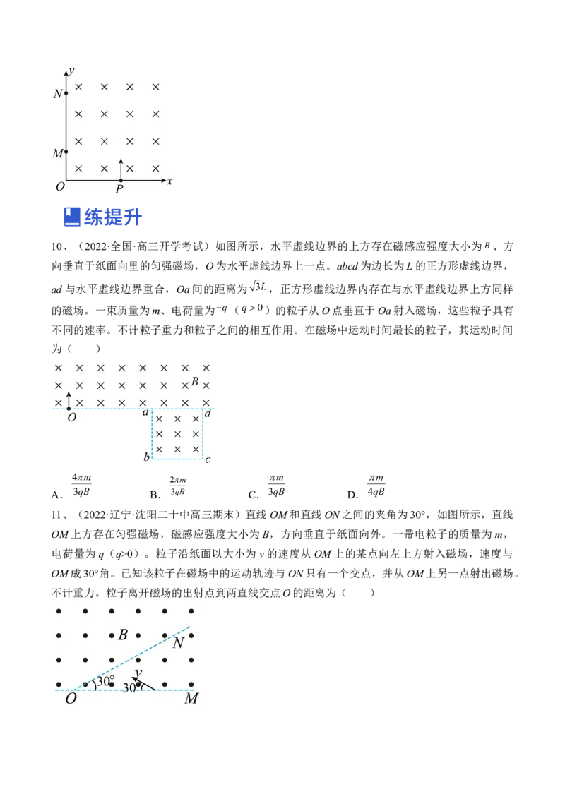 专题12.2　磁场对运动电荷的作用　带电粒子在有界匀强磁场中的运动练&mdash;&mdash;2023年高考物理一轮复习讲练测（新教材新高考通用）（原卷版）_4.2025物理总复习_2023年新高复习资料