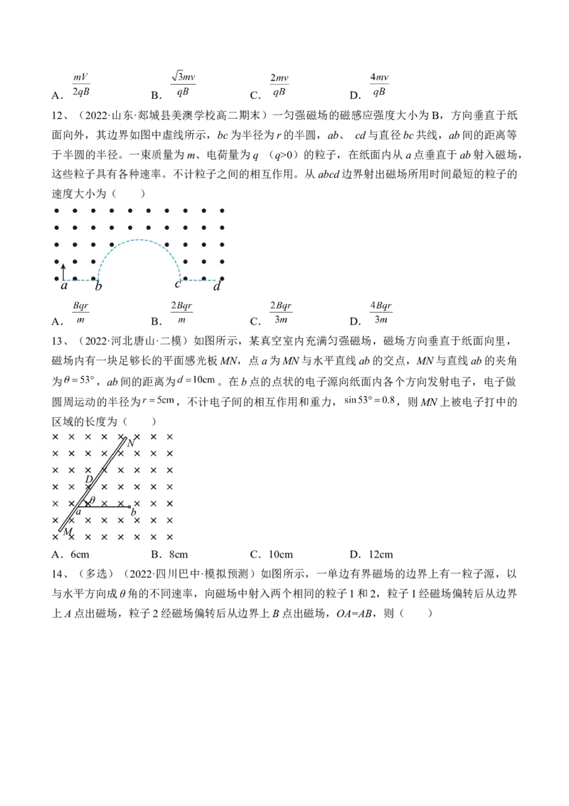 专题12.2　磁场对运动电荷的作用　带电粒子在有界匀强磁场中的运动练&mdash;&mdash;2023年高考物理一轮复习讲练测（新教材新高考通用）（原卷版）_4.2025物理总复习_2023年新高复习资料
