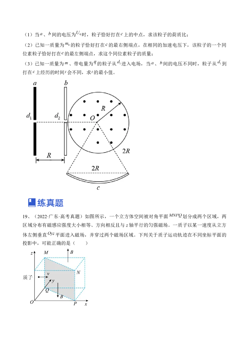 专题12.2　磁场对运动电荷的作用　带电粒子在有界匀强磁场中的运动练&mdash;&mdash;2023年高考物理一轮复习讲练测（新教材新高考通用）（原卷版）_4.2025物理总复习_2023年新高复习资料