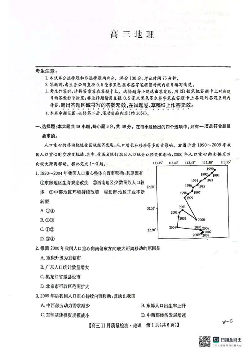 河南省许平汝名校2024-2025学年高三上学期12月月考地理试题_A1502026各地模拟卷（超值！）_12月_241207九师联盟2025届高三12月联考（11月质量检测巩固卷）_2025届高三上学期12月联考地理