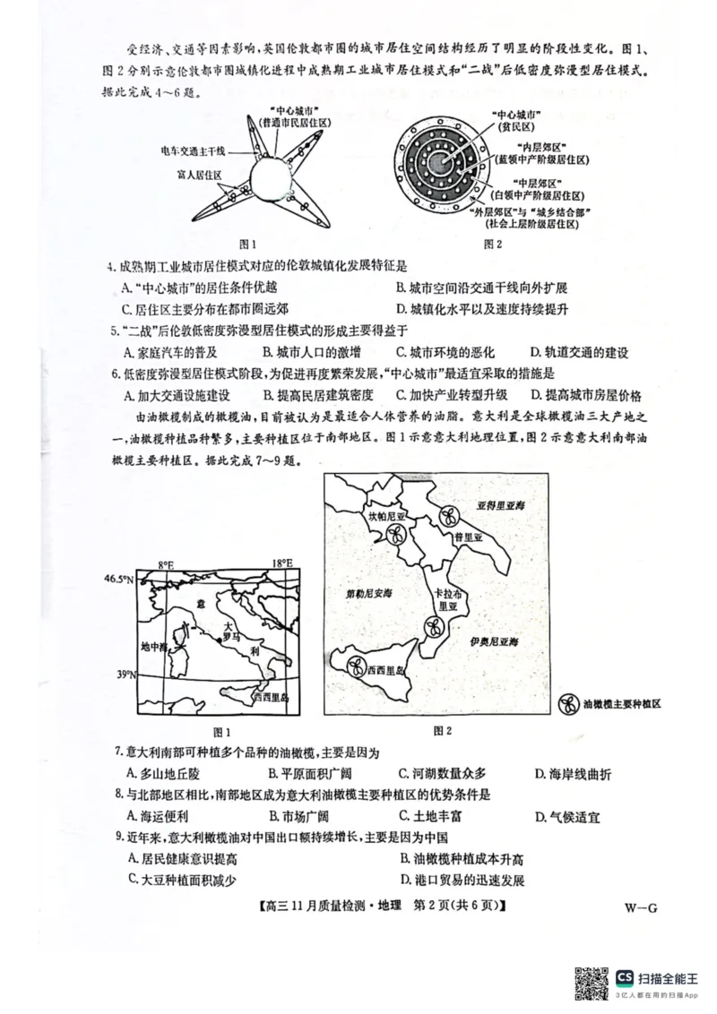 河南省许平汝名校2024-2025学年高三上学期12月月考地理试题_A1502026各地模拟卷（超值！）_12月_241207九师联盟2025届高三12月联考（11月质量检测巩固卷）_2025届高三上学期12月联考地理