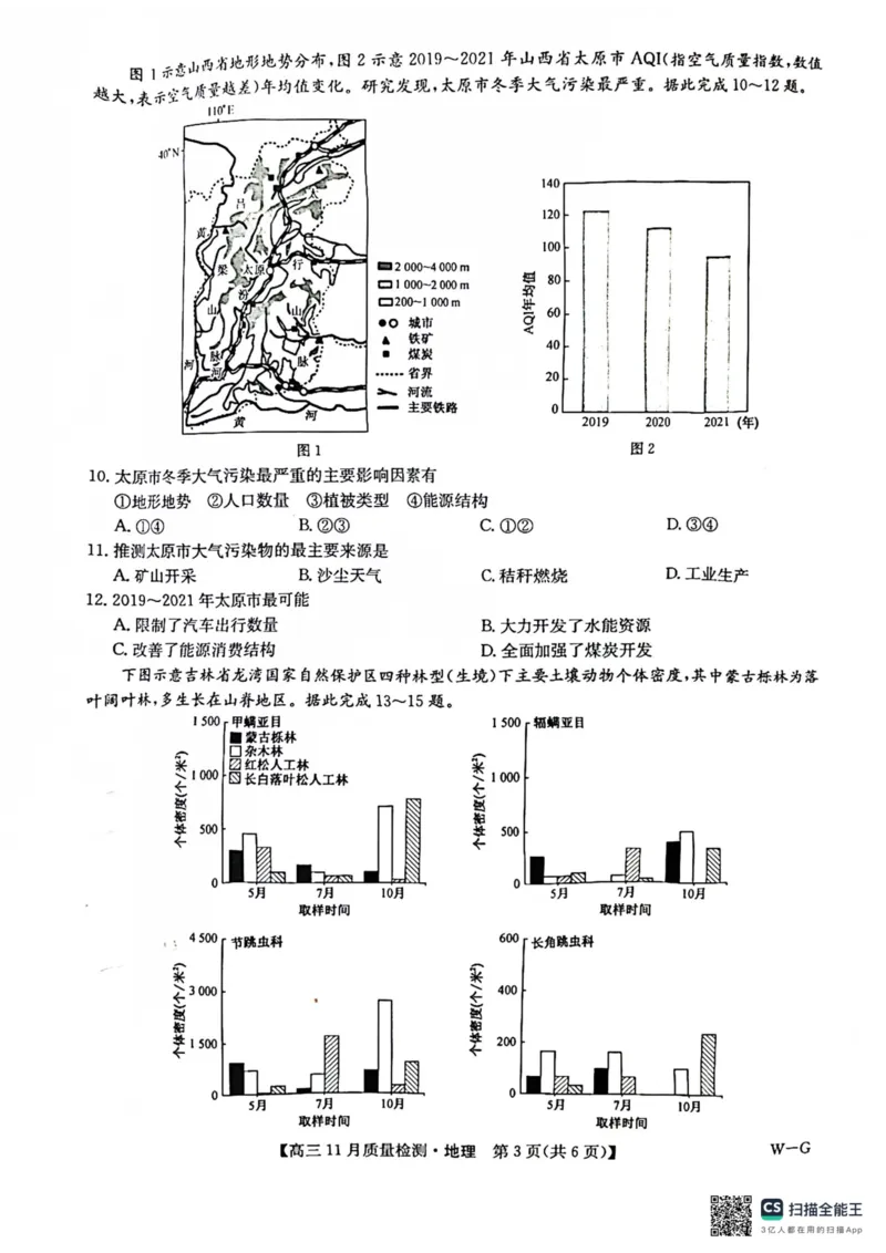 河南省许平汝名校2024-2025学年高三上学期12月月考地理试题_A1502026各地模拟卷（超值！）_12月_241207九师联盟2025届高三12月联考（11月质量检测巩固卷）_2025届高三上学期12月联考地理