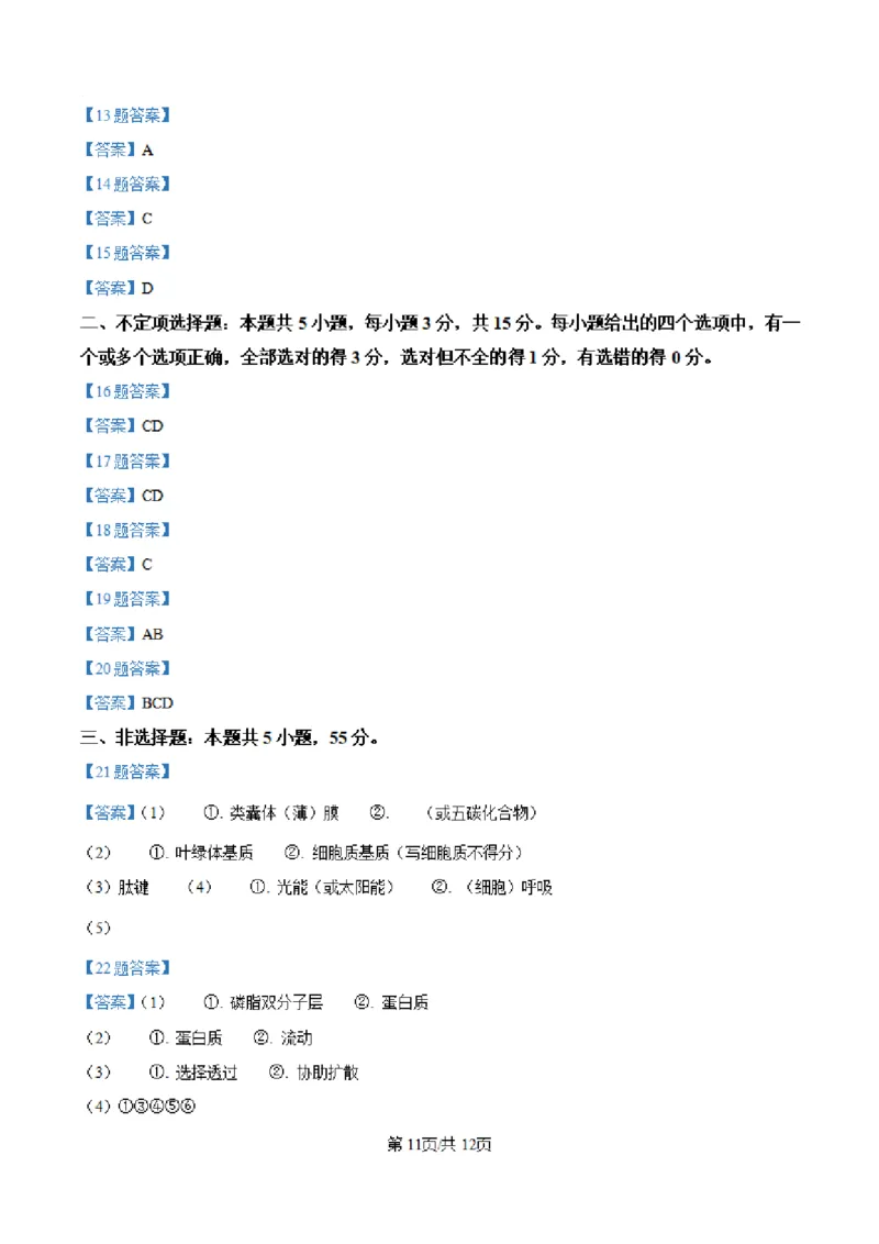 辽宁省七校协作体2024-2025学年度（上）高三期初考试生物试题（含答案)_A1502026各地模拟卷（超值！）_9月_240905辽宁省七校协作体2024-2025学年高三上学期期初联考