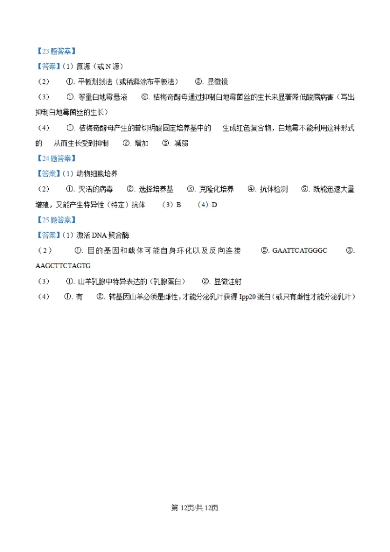 辽宁省七校协作体2024-2025学年度（上）高三期初考试生物试题（含答案)_A1502026各地模拟卷（超值！）_9月_240905辽宁省七校协作体2024-2025学年高三上学期期初联考