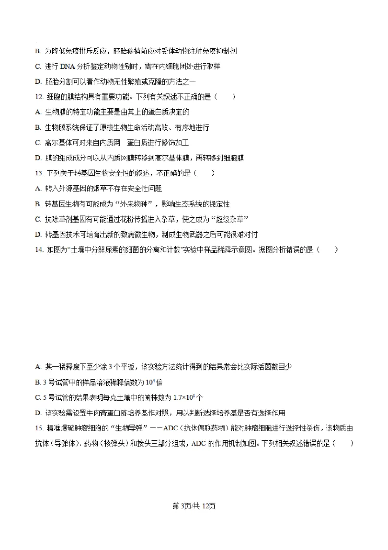 辽宁省七校协作体2024-2025学年度（上）高三期初考试生物试题（含答案)_A1502026各地模拟卷（超值！）_9月_240905辽宁省七校协作体2024-2025学年高三上学期期初联考