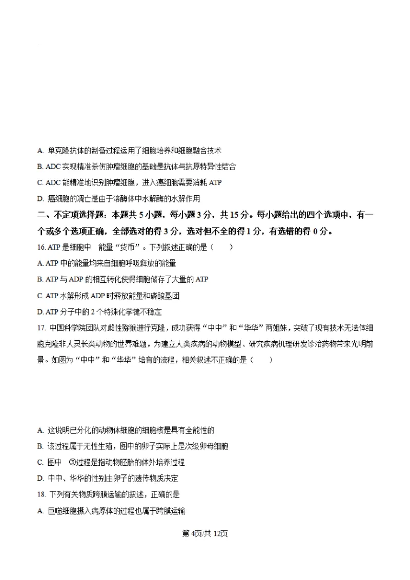 辽宁省七校协作体2024-2025学年度（上）高三期初考试生物试题（含答案)_A1502026各地模拟卷（超值！）_9月_240905辽宁省七校协作体2024-2025学年高三上学期期初联考