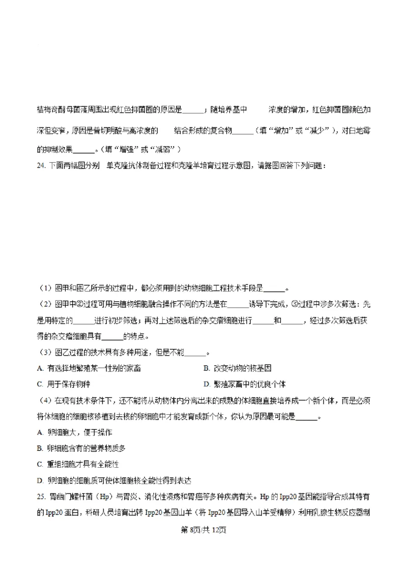 辽宁省七校协作体2024-2025学年度（上）高三期初考试生物试题（含答案)_A1502026各地模拟卷（超值！）_9月_240905辽宁省七校协作体2024-2025学年高三上学期期初联考