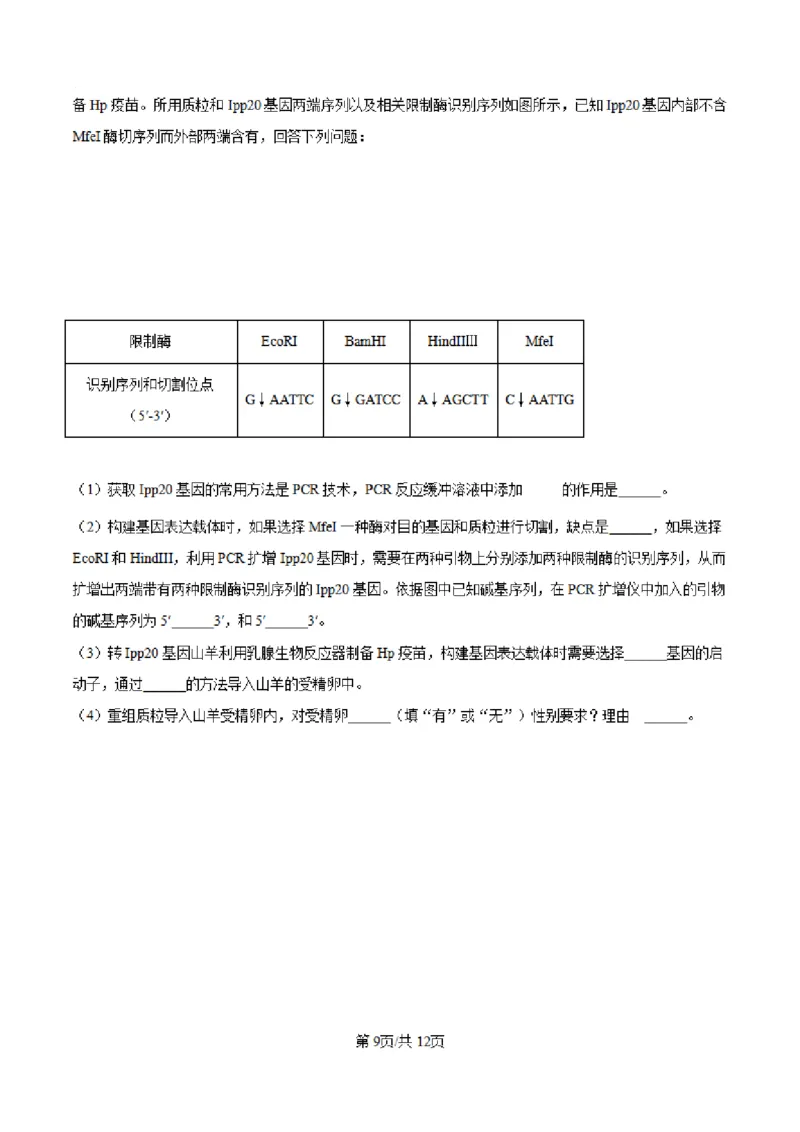 辽宁省七校协作体2024-2025学年度（上）高三期初考试生物试题（含答案)_A1502026各地模拟卷（超值！）_9月_240905辽宁省七校协作体2024-2025学年高三上学期期初联考