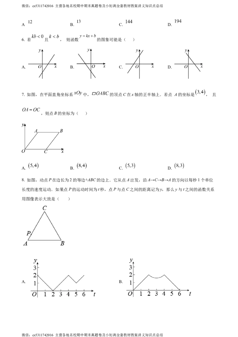 精品解析：北京市第一六六中学2023-2024学年八年级下学期月考数学试题（原卷版）(1)_北京初中期末题_C605-京七八九_B京市数学七八九_北京7下数学_2022-2024_北京数学7下月考