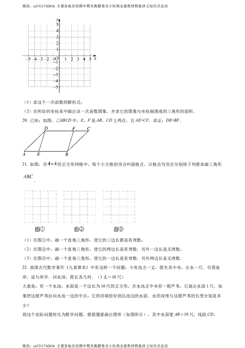 精品解析：北京市第一六六中学2023-2024学年八年级下学期月考数学试题（原卷版）(1)_北京初中期末题_C605-京七八九_B京市数学七八九_北京7下数学_2022-2024_北京数学7下月考