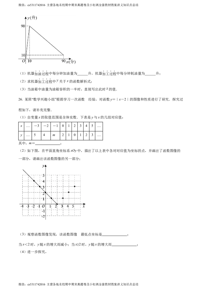 精品解析：北京市第一六六中学2023-2024学年八年级下学期月考数学试题（原卷版）(1)_北京初中期末题_C605-京七八九_B京市数学七八九_北京7下数学_2022-2024_北京数学7下月考