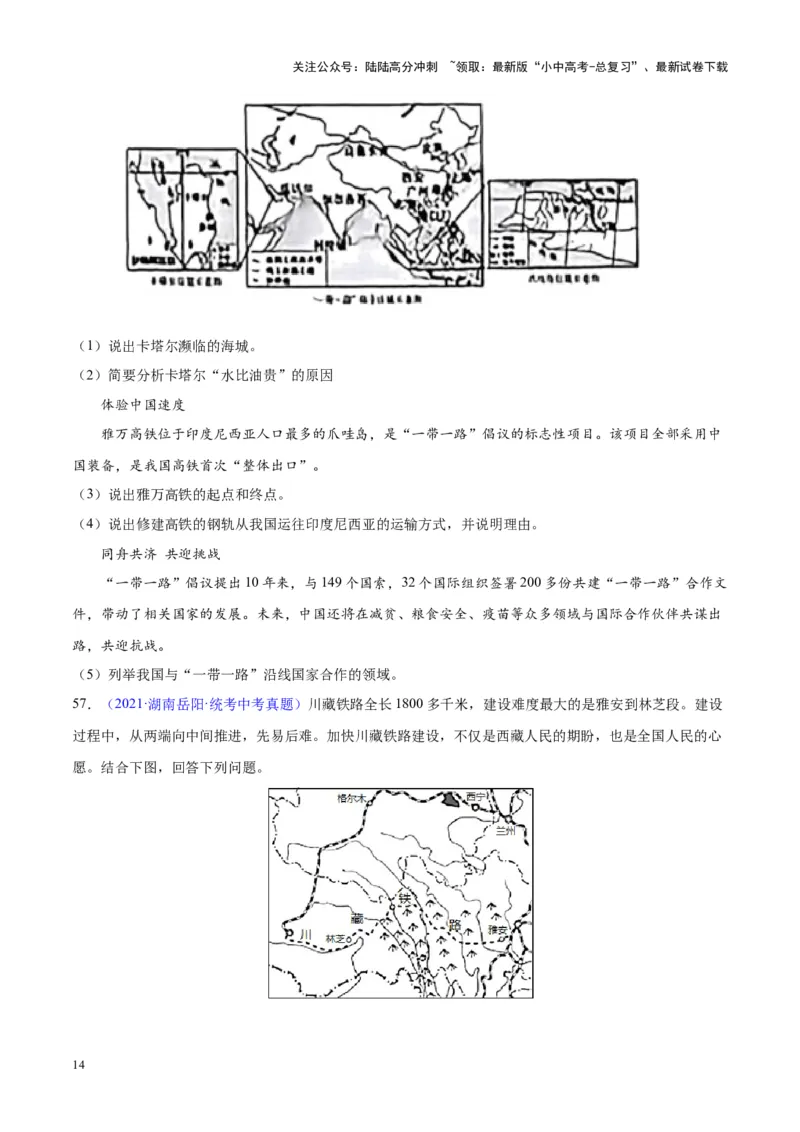 专题25交通运输业（原卷版）_02中考总复习（2026版更新中）_09-地理-中考总复习_2024年中考复习资料_专项复习资料_完三年（2021-2023）中考地理真题分项汇编（全国通用）