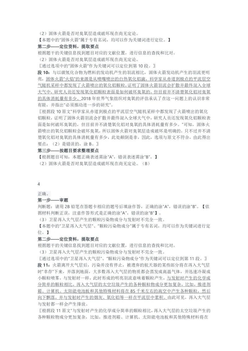 2025年10月25日全国事业单位联考C类综应答案解析_26事业职测+综合_闲鱼2026事业单位职测+综合_2.综应或写作等_02历年真题合集（15-25年）_C类综合应用能力15-25