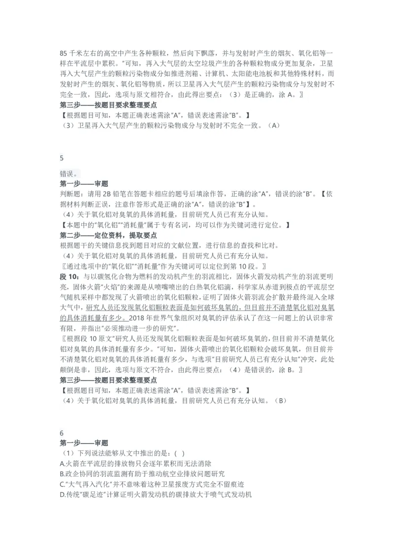 2025年10月25日全国事业单位联考C类综应答案解析_26事业职测+综合_闲鱼2026事业单位职测+综合_2.综应或写作等_02历年真题合集（15-25年）_C类综合应用能力15-25