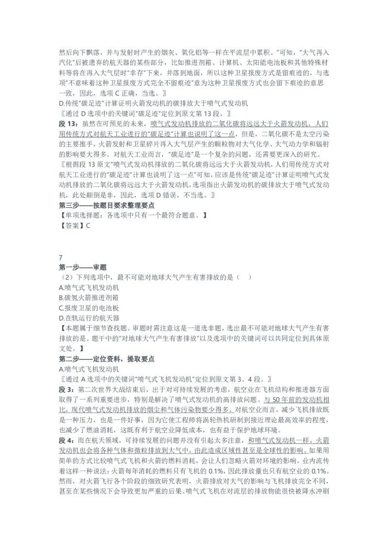 2025年10月25日全国事业单位联考C类综应答案解析_26事业职测+综合_闲鱼2026事业单位职测+综合_2.综应或写作等_02历年真题合集（15-25年）_C类综合应用能力15-25