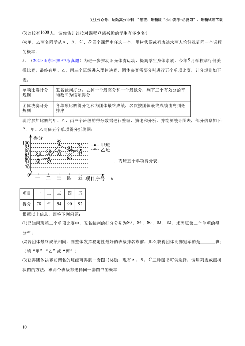专题24概率（全国通用）（原卷版）_02中考总复习（2026版更新中）_02-数学-中考总复习_2026年中考复习（更新中）_好题汇编三年（2023-2025）中考数学真题分类汇编（全国通用）