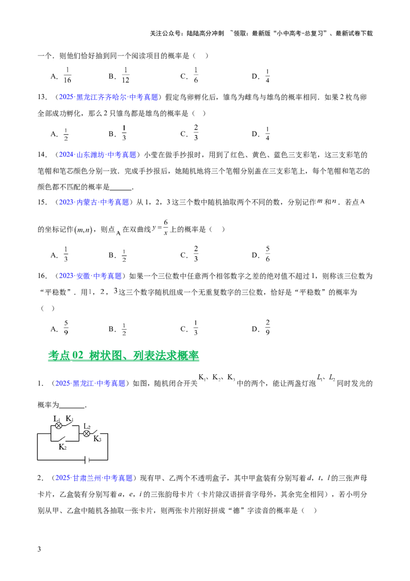 专题24概率（全国通用）（原卷版）_02中考总复习（2026版更新中）_02-数学-中考总复习_2026年中考复习（更新中）_好题汇编三年（2023-2025）中考数学真题分类汇编（全国通用）