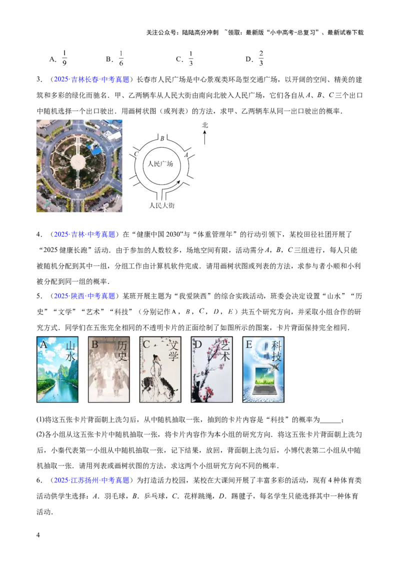 专题24概率（全国通用）（原卷版）_02中考总复习（2026版更新中）_02-数学-中考总复习_2026年中考复习（更新中）_好题汇编三年（2023-2025）中考数学真题分类汇编（全国通用）
