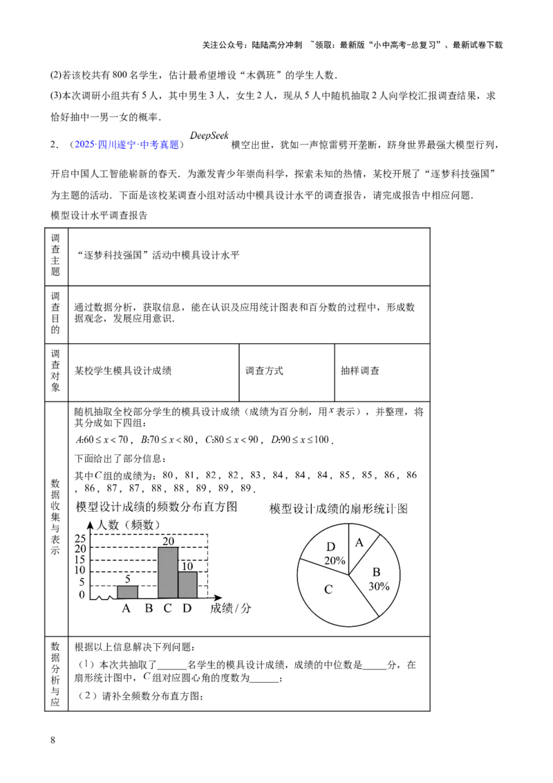 专题24概率（全国通用）（原卷版）_02中考总复习（2026版更新中）_02-数学-中考总复习_2026年中考复习（更新中）_好题汇编三年（2023-2025）中考数学真题分类汇编（全国通用）