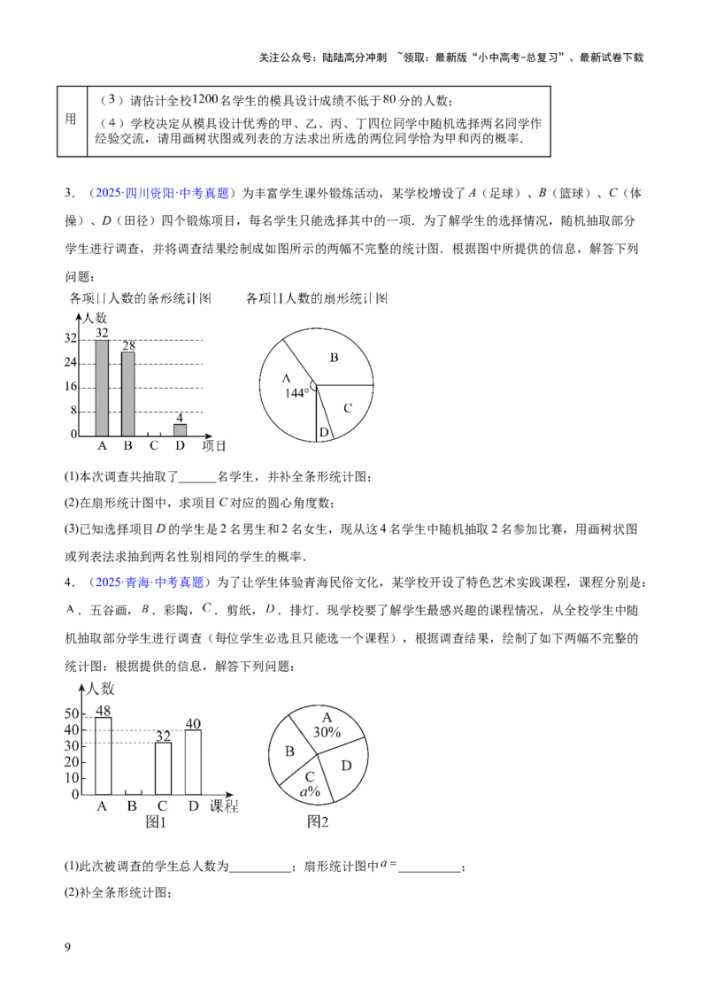 专题24概率（全国通用）（原卷版）_02中考总复习（2026版更新中）_02-数学-中考总复习_2026年中考复习（更新中）_好题汇编三年（2023-2025）中考数学真题分类汇编（全国通用）
