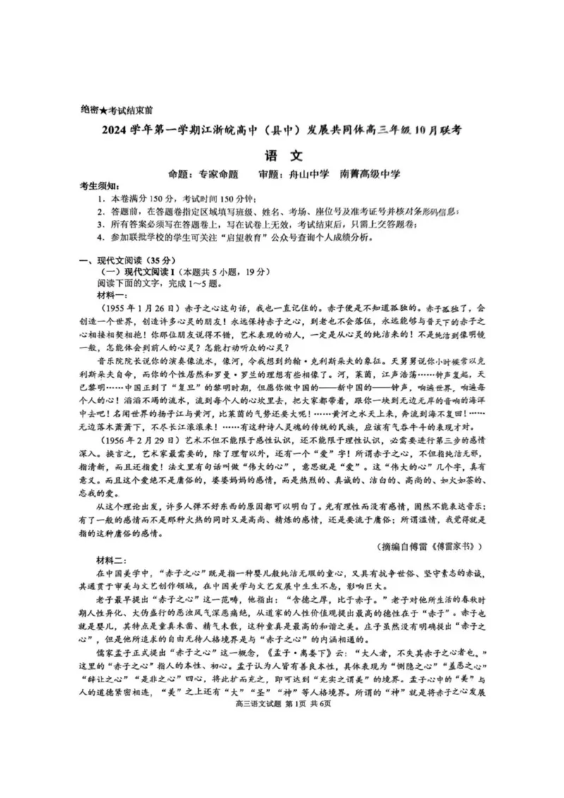 语文试题_A1502026各地模拟卷（超值！）_10月_241006江浙皖高中（县中）发展共同体2024-2025学年高三上学期10月联考