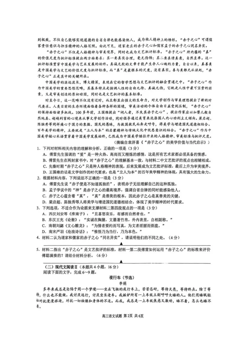 语文试题_A1502026各地模拟卷（超值！）_10月_241006江浙皖高中（县中）发展共同体2024-2025学年高三上学期10月联考