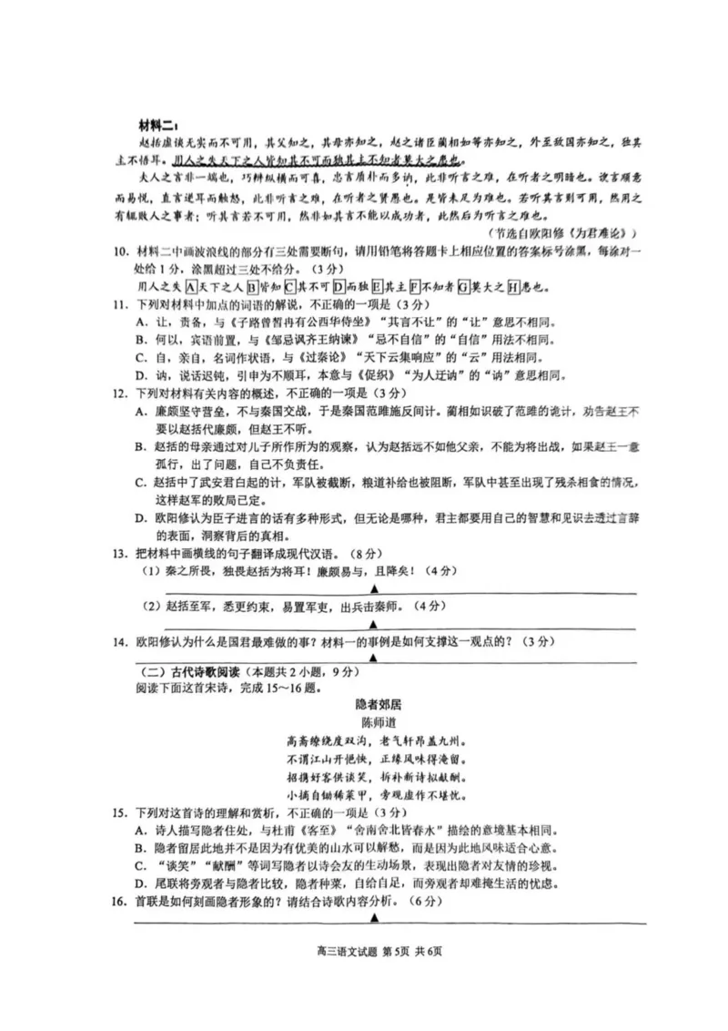 语文试题_A1502026各地模拟卷（超值！）_10月_241006江浙皖高中（县中）发展共同体2024-2025学年高三上学期10月联考
