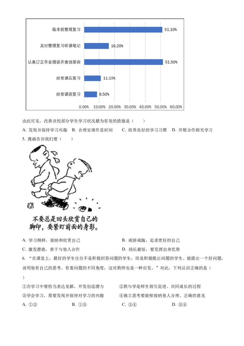 精品解析：北京市通州区2022-2023学年七年级上学期期末道德与法治试题（原卷版）(1)_北京初中期末题_C605-京七八九_B京市道德与法治七八九_道法_北京7上道法_北京道法7上期末
