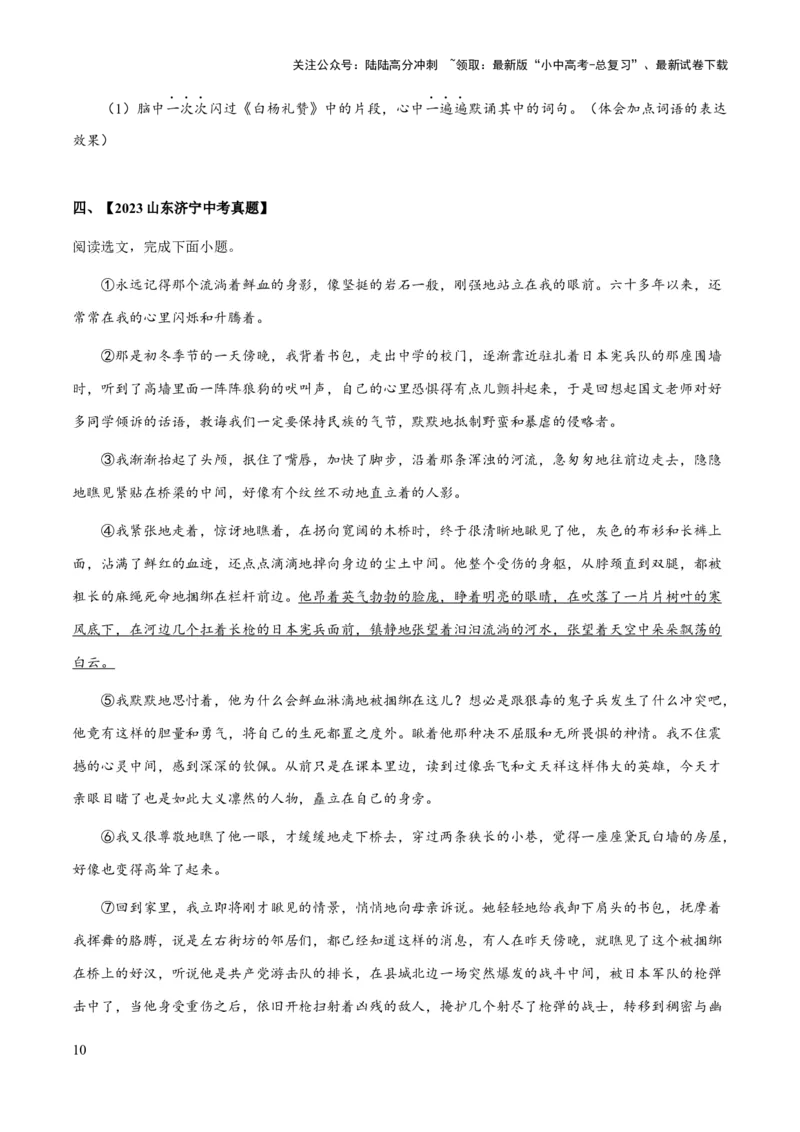 专题52文学类文本之字词赏析（知识梳理+练习）(原卷版）_02中考总复习（2026版更新中）_01-语文-中考总复习_2025年中考资料_备战2025年中考语文一轮复习考点突破（全国通用）