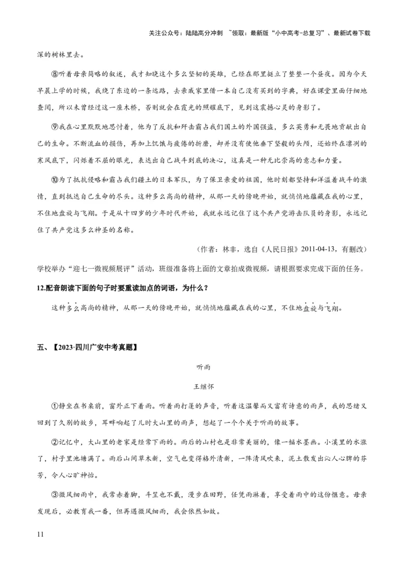 专题52文学类文本之字词赏析（知识梳理+练习）(原卷版）_02中考总复习（2026版更新中）_01-语文-中考总复习_2025年中考资料_备战2025年中考语文一轮复习考点突破（全国通用）