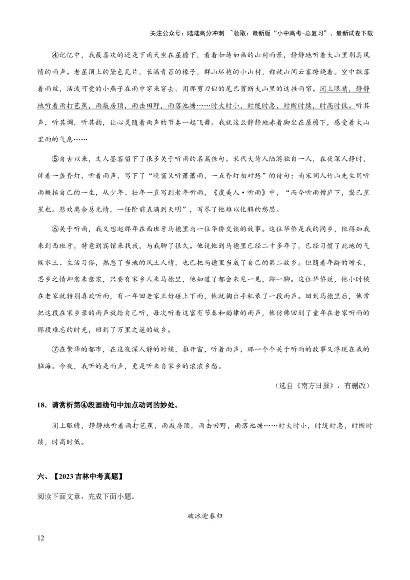 专题52文学类文本之字词赏析（知识梳理+练习）(原卷版）_02中考总复习（2026版更新中）_01-语文-中考总复习_2025年中考资料_备战2025年中考语文一轮复习考点突破（全国通用）