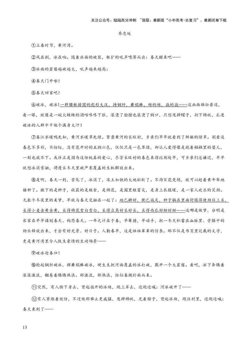 专题52文学类文本之字词赏析（知识梳理+练习）(原卷版）_02中考总复习（2026版更新中）_01-语文-中考总复习_2025年中考资料_备战2025年中考语文一轮复习考点突破（全国通用）