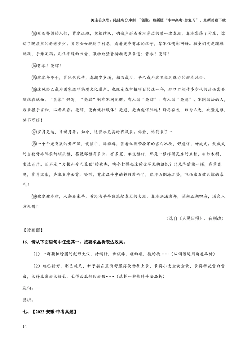 专题52文学类文本之字词赏析（知识梳理+练习）(原卷版）_02中考总复习（2026版更新中）_01-语文-中考总复习_2025年中考资料_备战2025年中考语文一轮复习考点突破（全国通用）