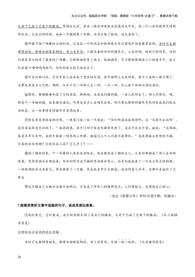 专题52文学类文本之字词赏析（知识梳理+练习）(原卷版）_02中考总复习（2026版更新中）_01-语文-中考总复习_2025年中考资料_备战2025年中考语文一轮复习考点突破（全国通用）