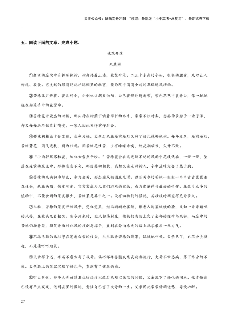 专题52文学类文本之字词赏析（知识梳理+练习）(原卷版）_02中考总复习（2026版更新中）_01-语文-中考总复习_2025年中考资料_备战2025年中考语文一轮复习考点突破（全国通用）