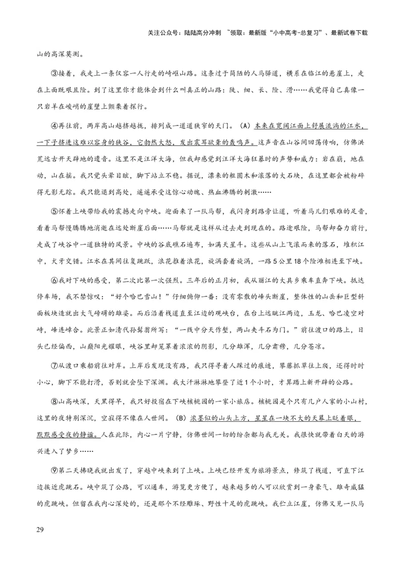 专题52文学类文本之字词赏析（知识梳理+练习）(原卷版）_02中考总复习（2026版更新中）_01-语文-中考总复习_2025年中考资料_备战2025年中考语文一轮复习考点突破（全国通用）