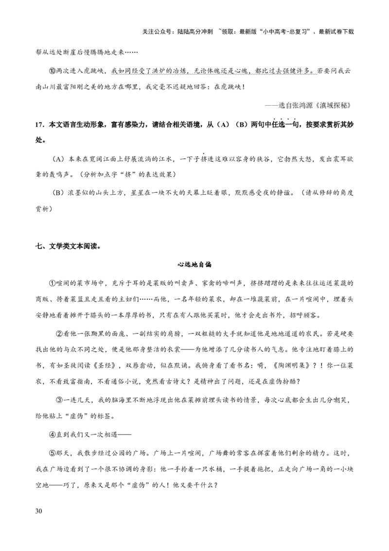 专题52文学类文本之字词赏析（知识梳理+练习）(原卷版）_02中考总复习（2026版更新中）_01-语文-中考总复习_2025年中考资料_备战2025年中考语文一轮复习考点突破（全国通用）