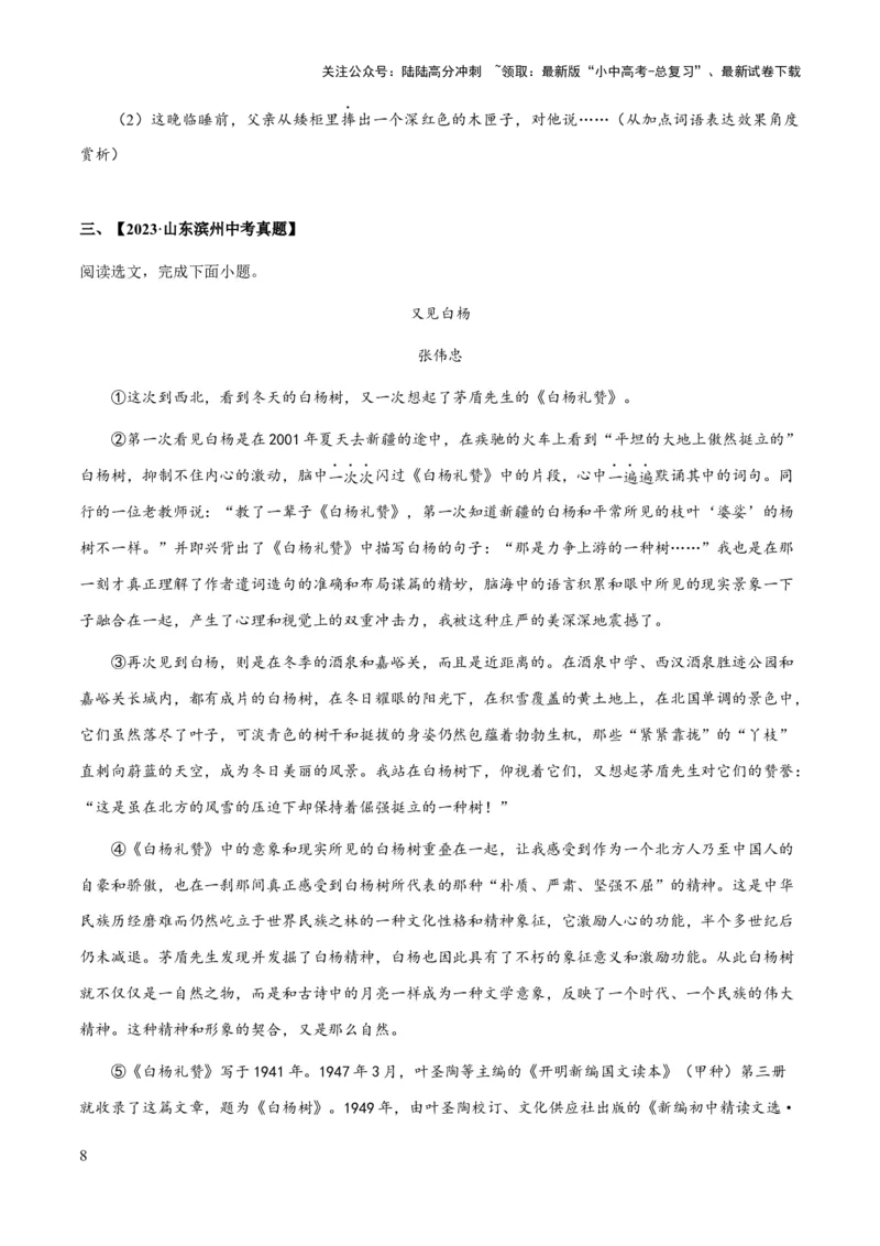 专题52文学类文本之字词赏析（知识梳理+练习）(原卷版）_02中考总复习（2026版更新中）_01-语文-中考总复习_2025年中考资料_备战2025年中考语文一轮复习考点突破（全国通用）