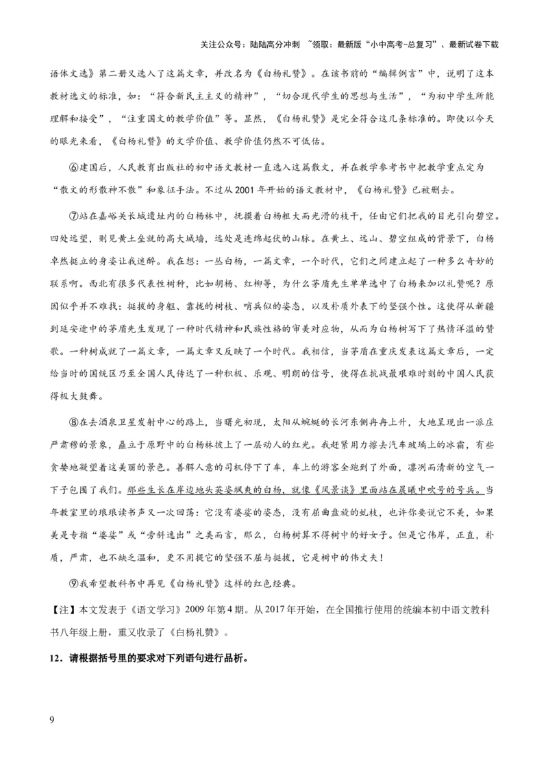 专题52文学类文本之字词赏析（知识梳理+练习）(原卷版）_02中考总复习（2026版更新中）_01-语文-中考总复习_2025年中考资料_备战2025年中考语文一轮复习考点突破（全国通用）