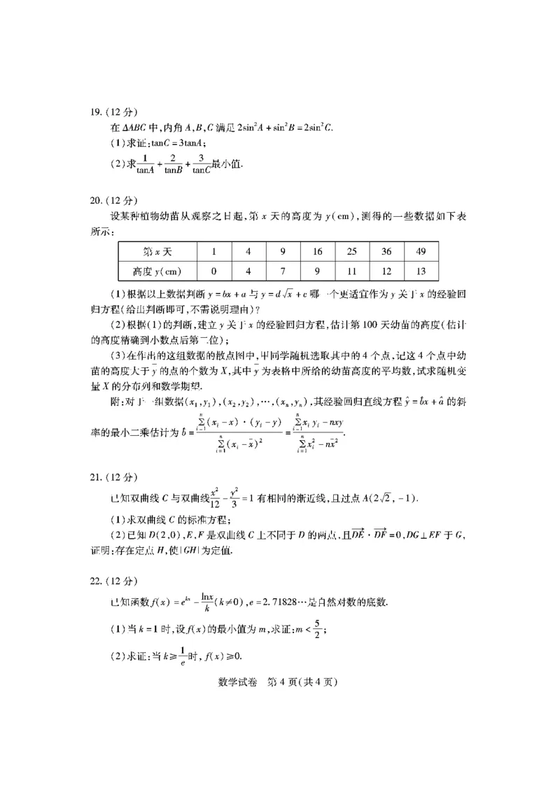 2023届湖北新起点高三联考数学试题_2.2025数学总复习_2023年新高考资料_3数学高考模拟题_新高考_湖北省23届高三（9月）起点考试数学含答案