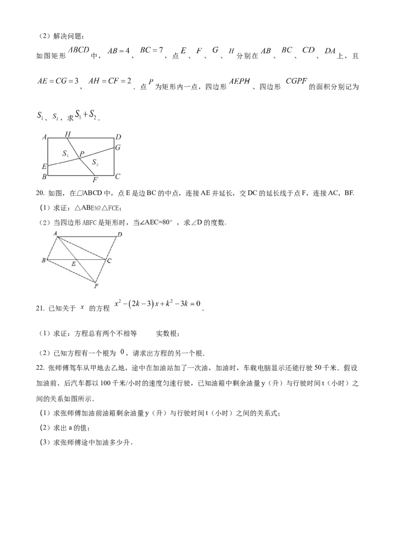 精品解析：北京市海淀区中国农业大学附属中学2022-2023学年八年级下学期期末数学试题（原卷版）(1)_北京初中期末题_C605-京七八九_B京市数学七八九_北京数学八下_2022-2023