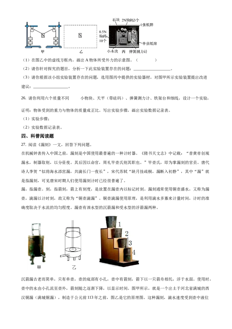 精品解析：北京市通州区2019-2020学年八年级上学期期末考试物理试题（学业水平质量检测）（原卷版）(1)_北京初中期末题_C605-京七八九_B京物理八九_物理_八年级上学期物理_2019-2020