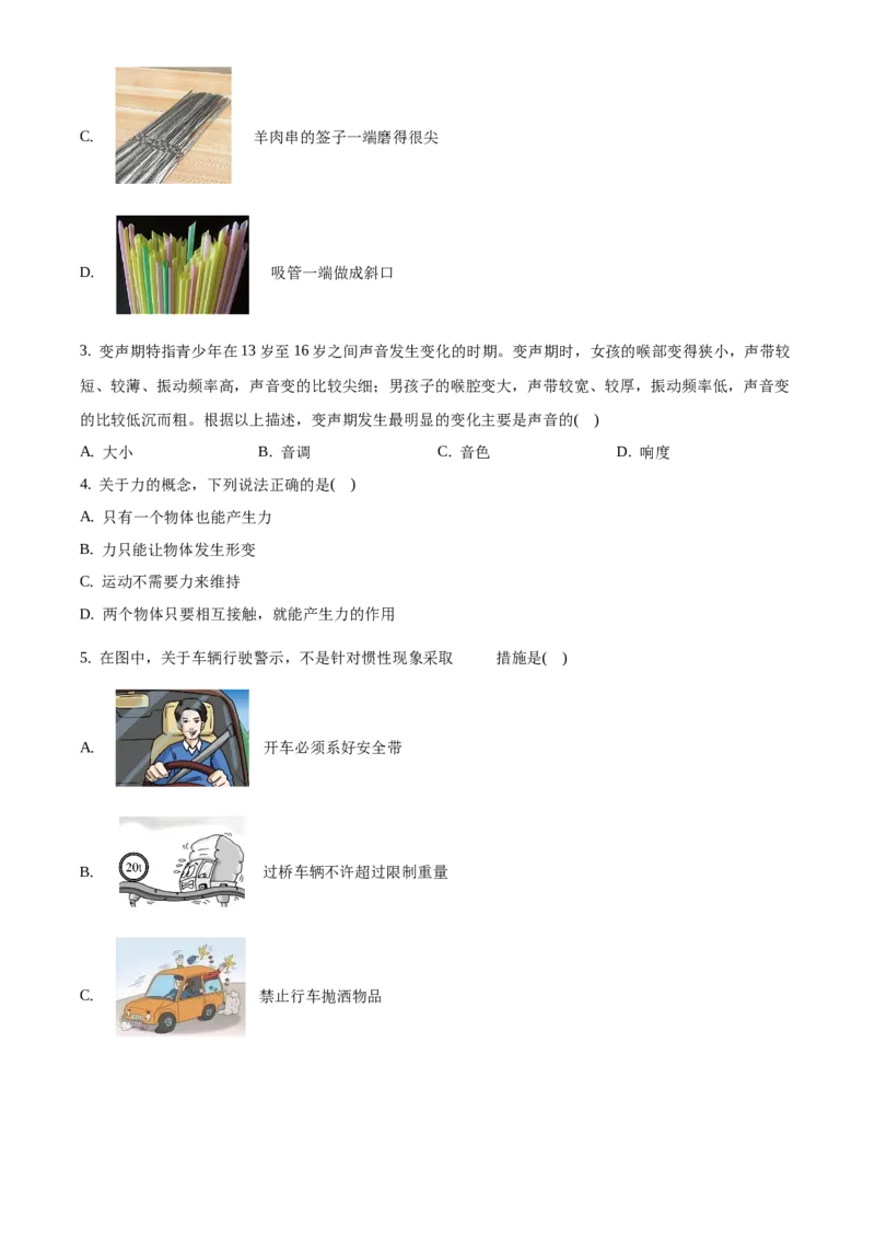 精品解析：北京市通州区2019-2020学年八年级上学期期末考试物理试题（学业水平质量检测）（原卷版）(1)_北京初中期末题_C605-京七八九_B京物理八九_物理_八年级上学期物理_2019-2020