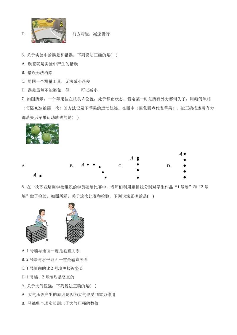 精品解析：北京市通州区2019-2020学年八年级上学期期末考试物理试题（学业水平质量检测）（原卷版）(1)_北京初中期末题_C605-京七八九_B京物理八九_物理_八年级上学期物理_2019-2020
